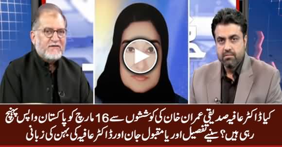 Is Dr. Afia Siddiqui Coming Back To Pakistan on 16th March, Listen Details From Orya Maqbool Jan