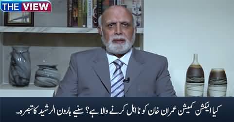 Is election commission going to disqualify Imran Khan? Haroon Rasheed's analysis