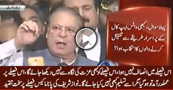 Is Faisle Ko Kabhi Tasleem Nahi Kia Jaye Ga - Nawaz Sharif Criticizing Panama Case Verdict