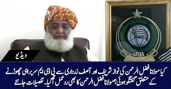 Is Fazlur Rehman Leaving Chairmanship Of PDM? Fazlur Rehman Reacts To News In Media