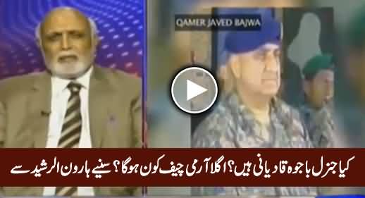 Is General Bajwa Qadyani? Who Will Be Next Army Chief? Haroon Rasheed Replies