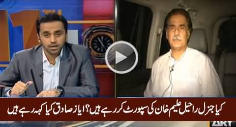 Is General Raheel Backing Aleem Khan - Watch What Ayaz Sadiq Is Saying