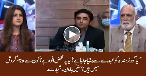 Is Governor Sindh Likely To Be Changed In Coming Days? Haroon Rasheed Explains