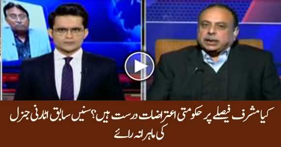 Is Govt Allegation Right On Musharraf Sentence Verdict ? Listen Ex Attorney General Views