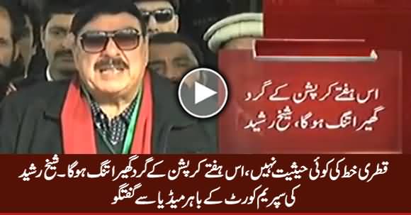 Is Hafte Corruption Ke Gird Ghaira Tang Hoga - Sheikh Rasheed Outside Supreme Court