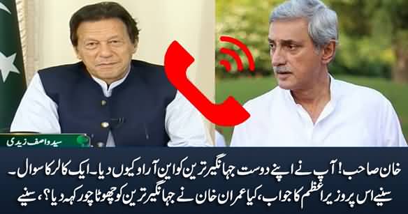 Is Imran Khan Calling Jahangir Tareen 