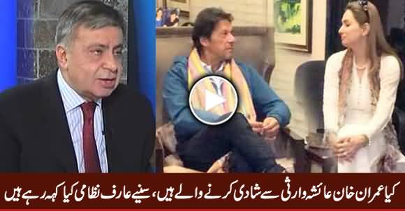 Is Imran Khan Going To Marry Ayesha Warsi? Listen What Arif Nizami Is Saying