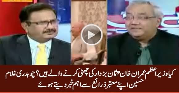 Is Imran Khan Going To Remove CM Punjab Usman Buzdar? Ch. Ghulam Hussain Reveals