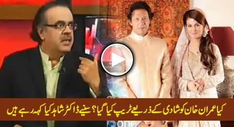 Is Imran Khan's Marriage A Trap For Him - Watch Sensational Analysis by Dr. Shahid Masood