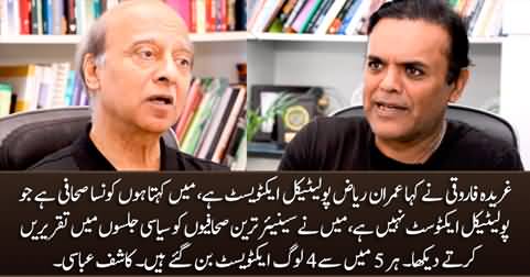 Is Imran Riaz Khan a journalists or a political activist? Kashif Abbasi's views