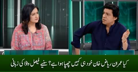 Is Imran Riaz Khan himself hiding somewhere? Faisal Wada reveals
