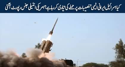Is Israel planning to attack on Iranian nuclear facilities? US intelligence report appeared