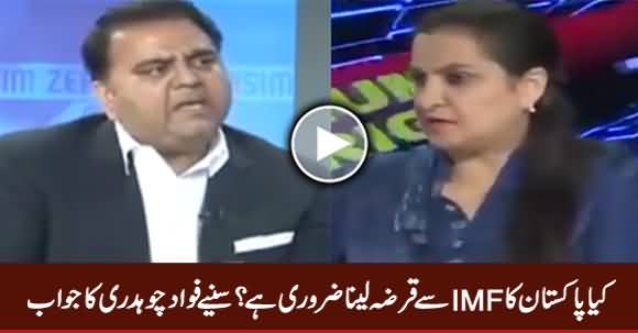 Is It Necessary For Pakistan To Go To IMF? Listen Fawad Chaudhry's Reply