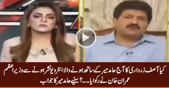 Is It PM Imran Khan Who Stopped Asif Zardari's Interview From Airing - Listen Hamid Mir's Reply