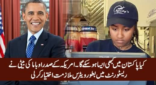 Is It Possible in Pakistan? President Obama's Daughter Starts Job in Restaurant