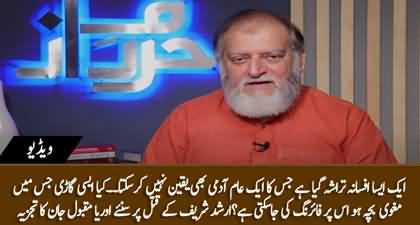 How police can open fire on a car which is carrying an abducted child? Orya Maqbool Jan