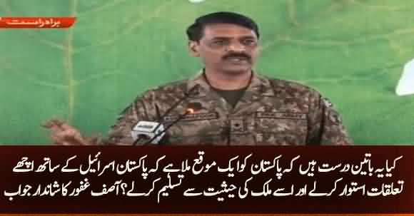 Is It True That Pakistan Is Going To Recognize Israel As A State ? Listen DG ISPR's Response