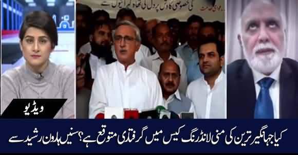 Is Jahangir Tareen's Arrest Possible In Money Laundering Case? Haroon Ur Rasheed Shared Details