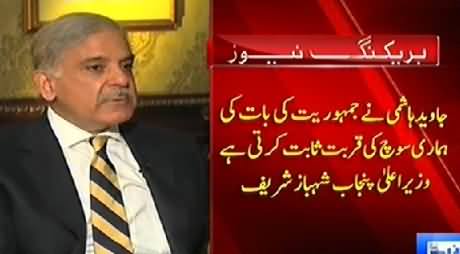 Is Javed Hashmi Coming Close to PMLN, Watch Shahbaz Sharif's Reply to Dunya News