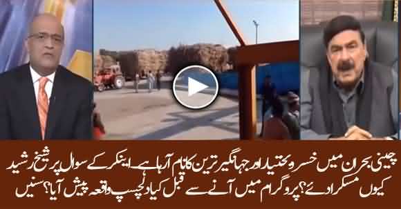 Are Khusro Bakhtyar And Jahangir Tareen Involved In Sugar Wheat Crisis? Sheikh Rasheed Replies