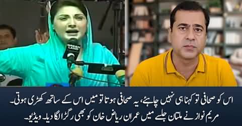 Is Ko Sahafi Tu Kehna Hi Nahi Chahye - Maryam Nawaz About Imran Riaz Khan