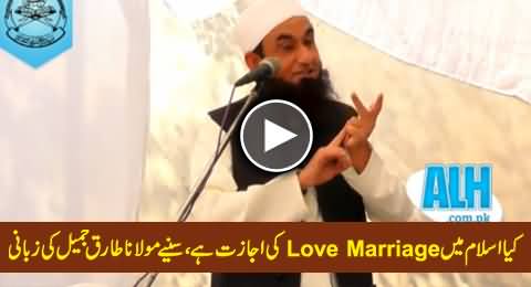 Is Love Marriage Allowed in Islam or Not, Watch A Bayan by Mualana Tariq Jameel