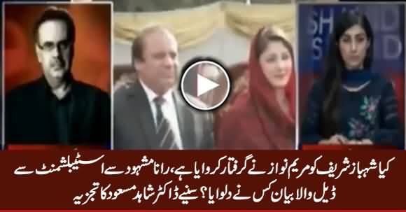 Is Maryam Nawaz Behind Shahbaz Sharif's Arrest? Listen Dr. Shahid Masood's Analysis