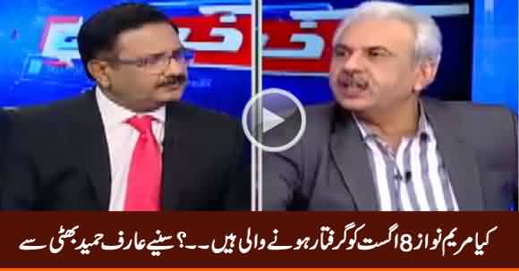 Is Maryam Nawaz Going To Be Arrested on 8 August? Arif Hameed Bhatti Analysis