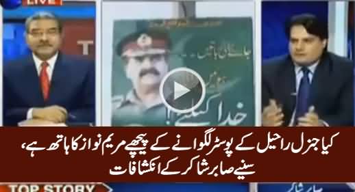Is Maryam Nawaz & PMLN Behind General Raheel's Posters - Listen Sabir Shakir