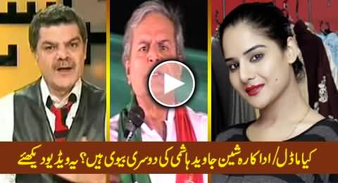 Is Model / Actress Sheen the Second Wife of Javed Hashmi? Watch This Video