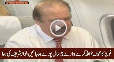 Is Nawaz Sharif Afraid of Army? Watch What He Is Praying For His Govt