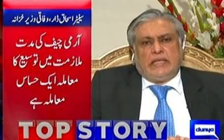 Is Nawaz Sharif Considering to Extend General Raheel's Tenure ? Watch Ishaq Dar's Reply