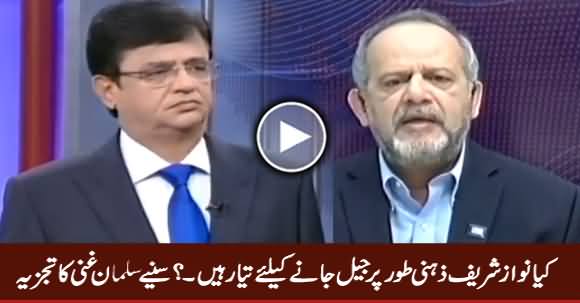 Is Nawaz Sharif Mentally Ready To Go To Jail? Listen Salman Ghani's Analysis