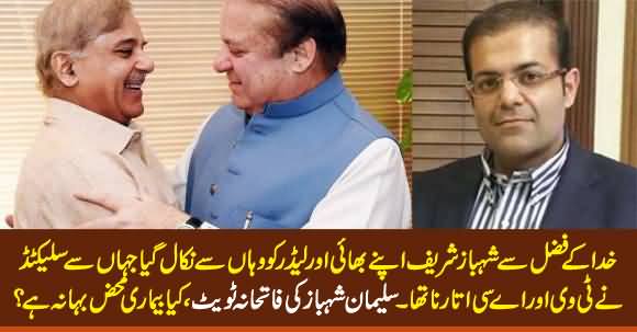 Is Nawaz Sharif's Ailment Just A Drama? See Suleman Shahbaz's Tweet