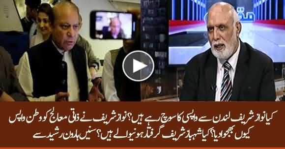 Is Nawaz Sharif Thinking To Come Back Pakistan? Haroon Ur Rasheed Tells Details