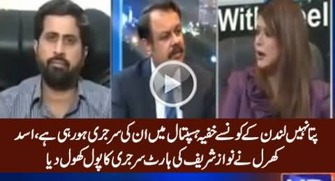 Is Nawz Sharif Really Going For Heart Surgery? Asad Kharral Raises Serious Questions