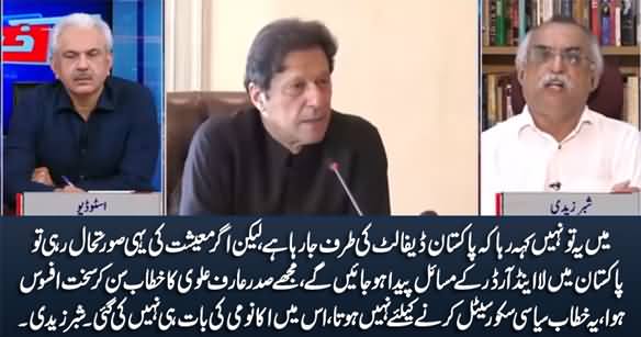 Is Pakistan Going Towards Default? Shabbar Zaidi's Alarming Analysis on Economy Condition
