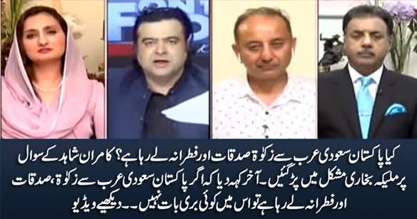 Is Pakistan Taking Zakat And Fitrana From Saudi Arabia? Kamran Shahid Asks Maleeka Bukhari