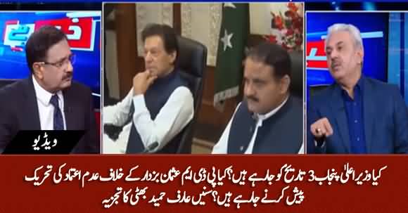 Is PDM Starting No Confidence Motion Against CM Punjab Usman Buzdar? Arif Hameed Bhatti's Analysis