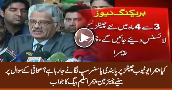 Is PEMRA Going to Ban Youtube Channels? Listen Chairman PEMRA's Reply