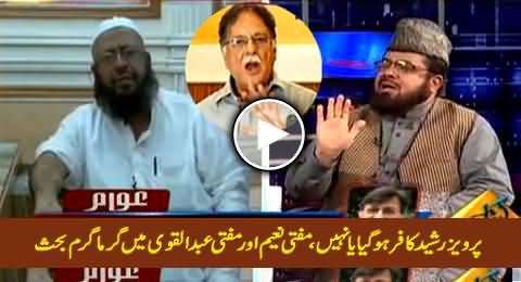 Is Pervez Rasheed Kaafir or Not? Hot Debate Between Mufti Naeem & Mufti Abdul Qawi