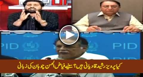 Is Pervez Rasheed Qadiyani? Fyaz-ul-Hassan Chohan Telling An Incident
