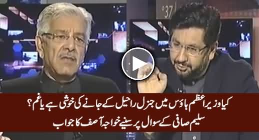 Is PM House Happy After General Raheel's Retirement or Not? Watch Khawaja Asif's Reply