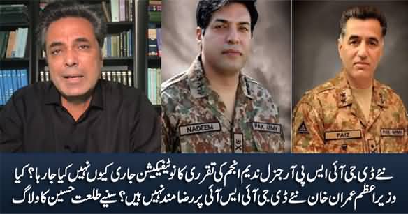 Is PM Imran Khan Not Ready To Issue Notification of New DG ISI's Appointment? Talat Hussain's Vlog