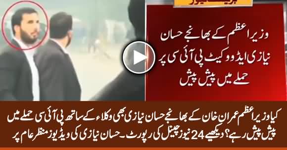 Is PM Imran Khan’s Nephew Hassaan Niazi Involved In Lahore PIC Attack? Watch Video