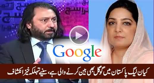 Is PMLN Govt Going To Ban Google in Pakistan - Listen Analyst Ali Gilani