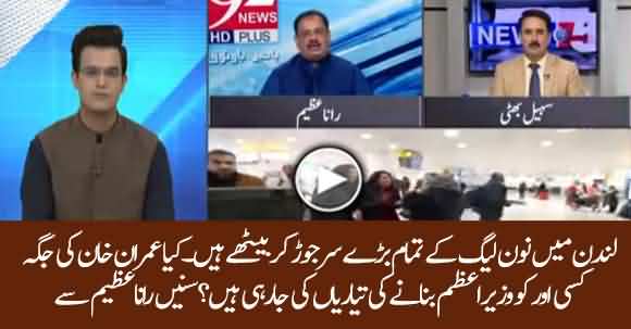 Are PMLN Leaders Planning For In House Change In London Or Something Big For Govt? Rana Azeem Reveals