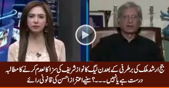 Is PMLN's Demand Justified To Revoke Nawaz Sharif's Conviction? Listen Aitzaz Ahsan Analysis