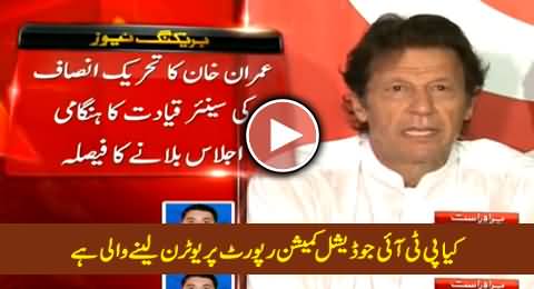 Is PTI Going to Take U-Turn on JC Report: Imran Khan To Summon Important Meeting