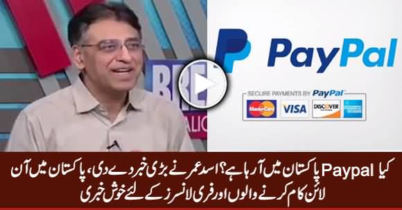 Is PTI Govt Bringing Paypal in Pakistan? Asad Umar Gives Good News